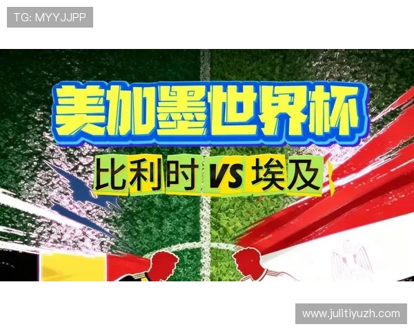 世界杯比利时对阵埃及球员评分详细分析与赛后表现点评 世界杯比利时对阵埃及球员评分详细分析与赛后表现点评